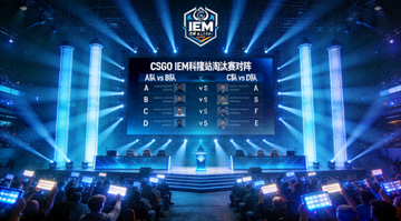 CSGO IEM科隆站淘汰赛对阵出炉新闻配图，展示赛事舞台